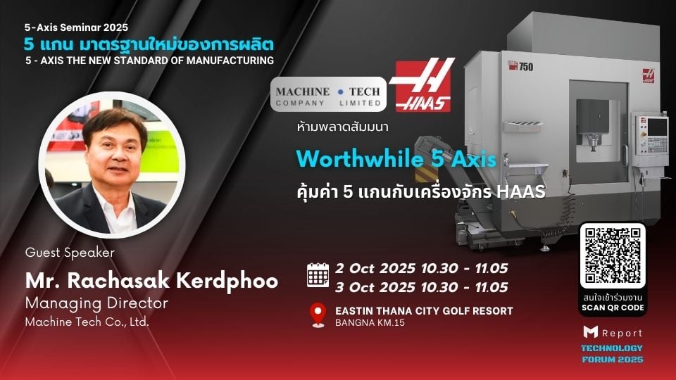 Worthwhile 5 Axis | HAAS 5-Axis Machining Center | 5-Axis Seminar 2025