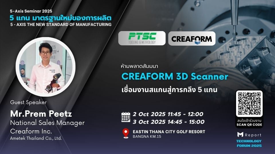 CREAFORM 3D Scanner – ตัวเชื่อมงานสแกนสู่การกลึง 5 แกน | 5-Axis Seminar 2025