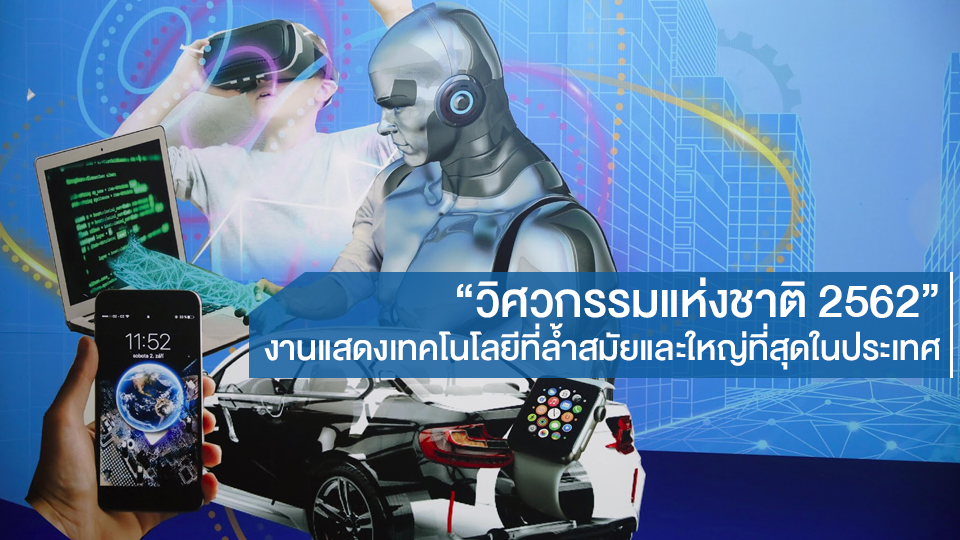 “ภูมิทัศน์ใหม่ธุรกิจอุตสาหกรรมไทย ปี 2020 ” วสท. เตรียมจัดงานวิศวกรรมแห่งชาติ 62  วันที่ 13 - 15 พ.ย. นี้