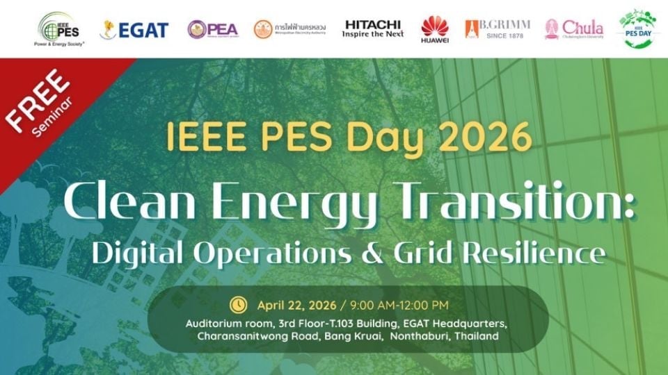 IEEE PES Day 2026 เวทีพลังงานสะอาด เน้น Digital Grid และ Net Zero ไทย
