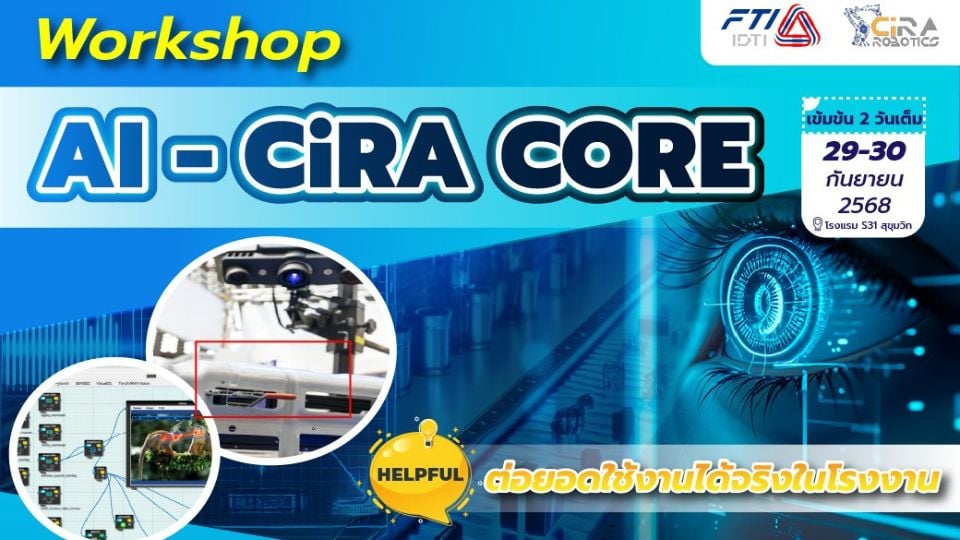 AI Vision Workshop “CiRA CORE” ลดของเสียในสายการผลิต | ดูงาน Kubota 2568