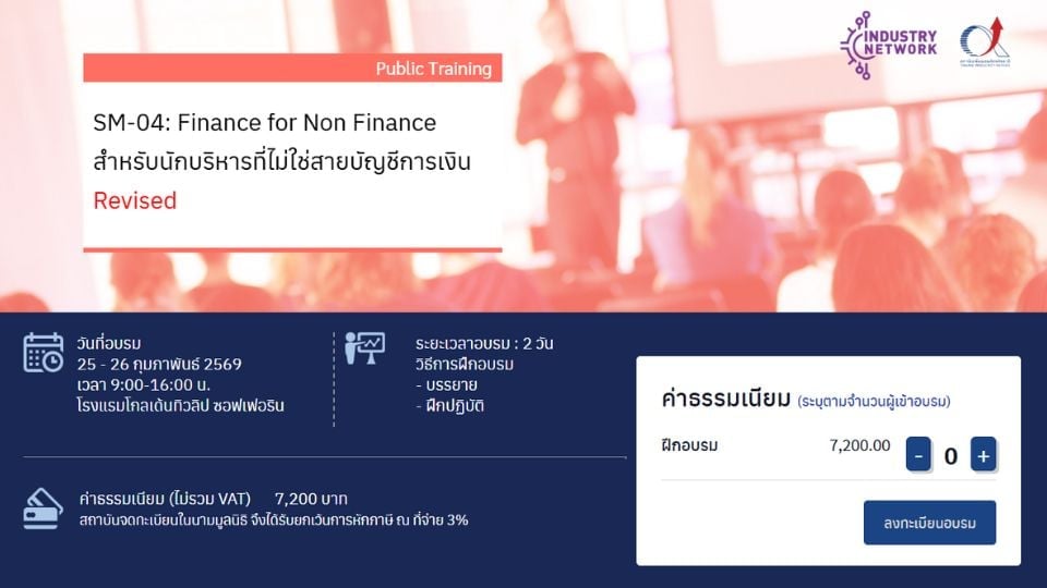 Finance for Non Finance | หลักสูตรการเงินผู้บริหาร โดยสถาบันเพิ่มผลผลิตฯ