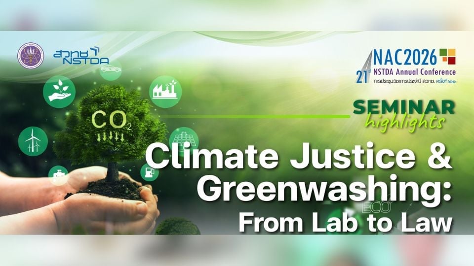 NAC2026: สวทช. จัดเวที Climate Justice & Greenwashing ฟรี