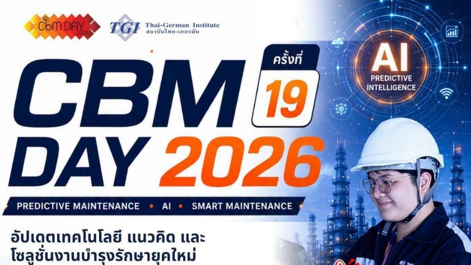 TGI จัดงาน CBM DAY 2026 อัปเดต Predictive Maintenance พร้อมโปรฯ ลด 50%