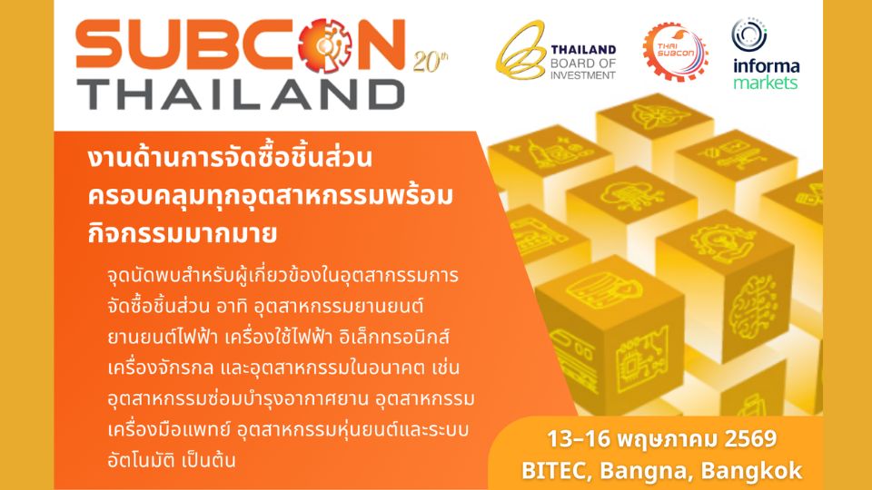 SUBCON THAILAND 2026 l งานซับคอนไทยแลนด์ 2026 เปิดจองบูธแล้ว