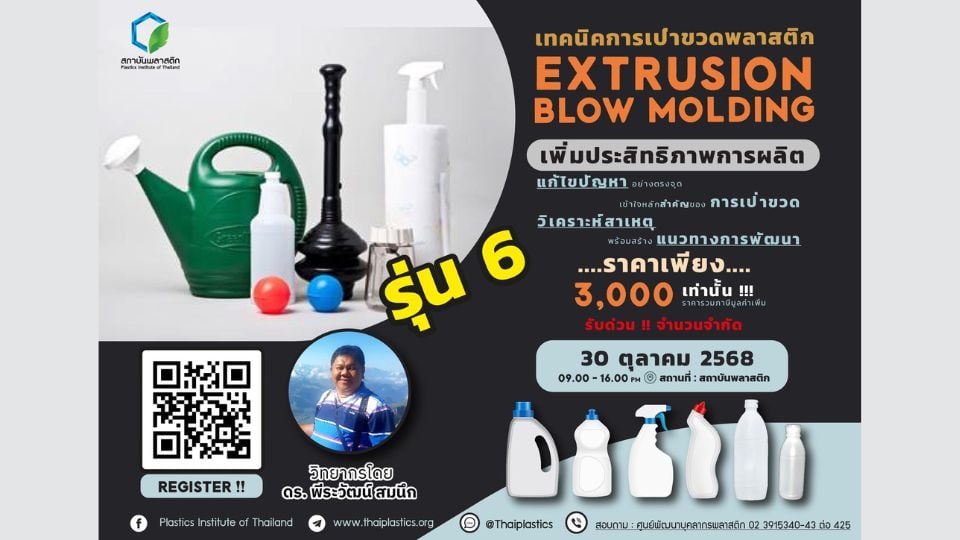 กลับมาอีกครั้งกับหลักสูตร