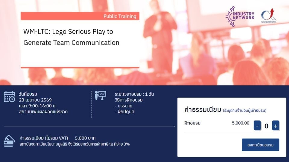 เสริมพลังทีมด้วย LEGO SERIOUSPLAY® พัฒนาทีมเวิร์กและการสื่อสารอย่างเป็นระบบ