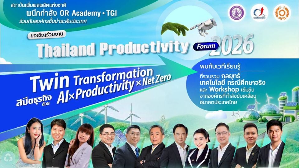Thailand Productivity Forum 2026 เจาะ AI, ESG และ Net Zero