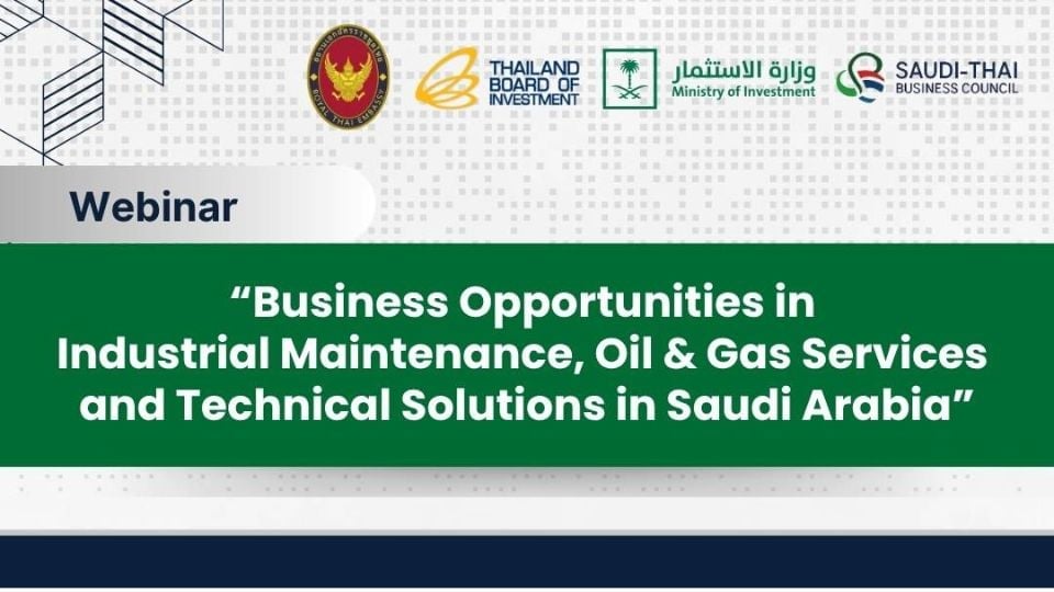 BOI เปิดสัมมนาออนไลน์ เจาะโอกาสธุรกิจ Oil & Gas และ Industrial Maintenance ในซาอุฯ