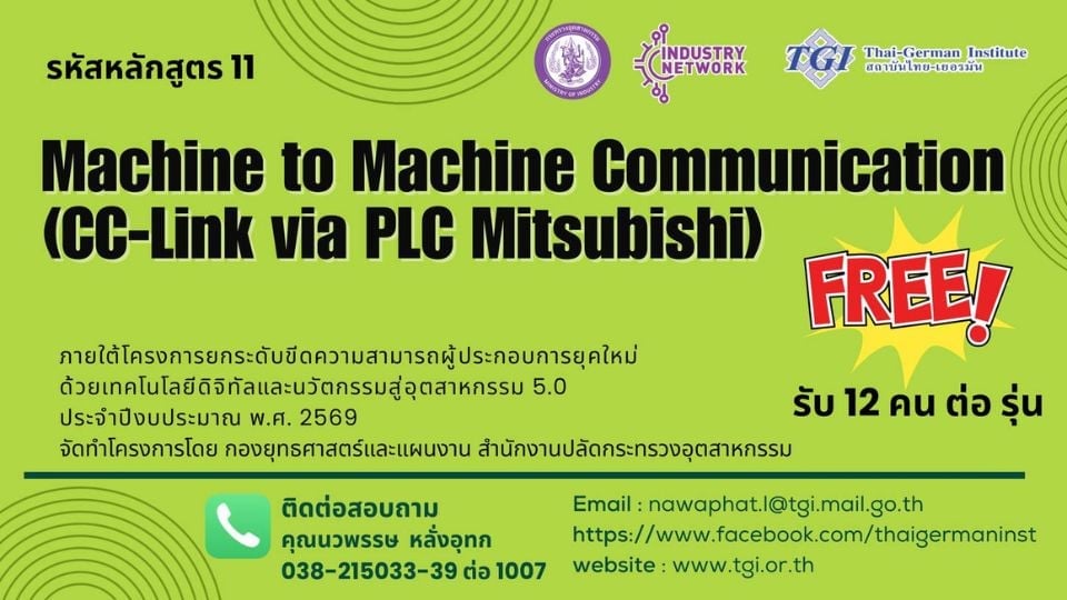 อบรมฟรี Automation M2M ด้วย CC-Link โดย TGI 27–28 เม.ย. 2569