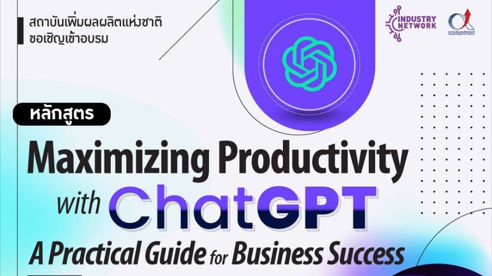 อบรม SD-GPT: Maximizing Productivity with ChatGPT ยกระดับงานด้วย AI