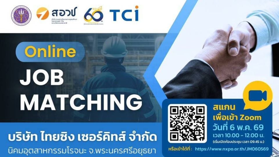Job Matching ไทยซิง เซอร์กิตส์ 2569 สมัครงานอิเล็กทรอนิกส์ออนไลน์