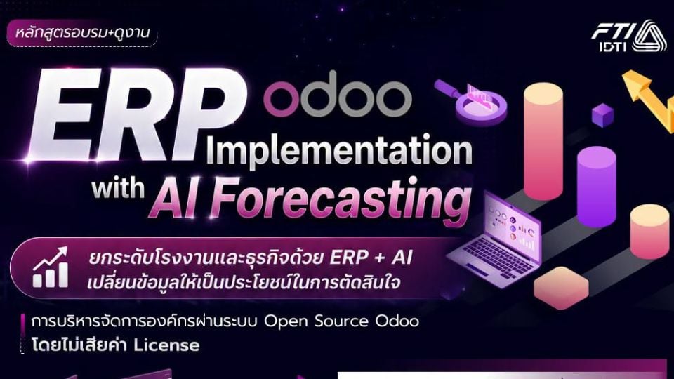 ERP Implementation with AI Forecasting ยกระดับธุรกิจสู่ Digital Transformation | FTI