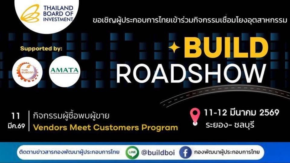 BUILD Roadshow 2026 โดย BOI เชื่อมผู้ประกอบการไทยสู่ Supply Chain EV โลก