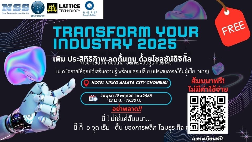Transform Your Industry 2025 – สัมมนาฟรี ยกระดับการผลิตด้วยโซลูชันดิจิทัล | New System Service