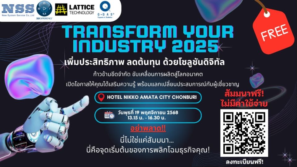 Transform Your Industry 2025 – สัมมนาฟรี ยกระดับการผลิตด้วยโซลูชันดิจิทัล | New System Service