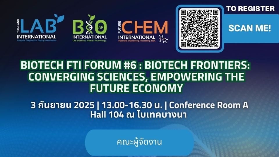 Biotech FTI Forum #6: เปิดโลกเทคโนโลยีชีวภาพ พลิกโฉมเศรษฐกิจอนาคต