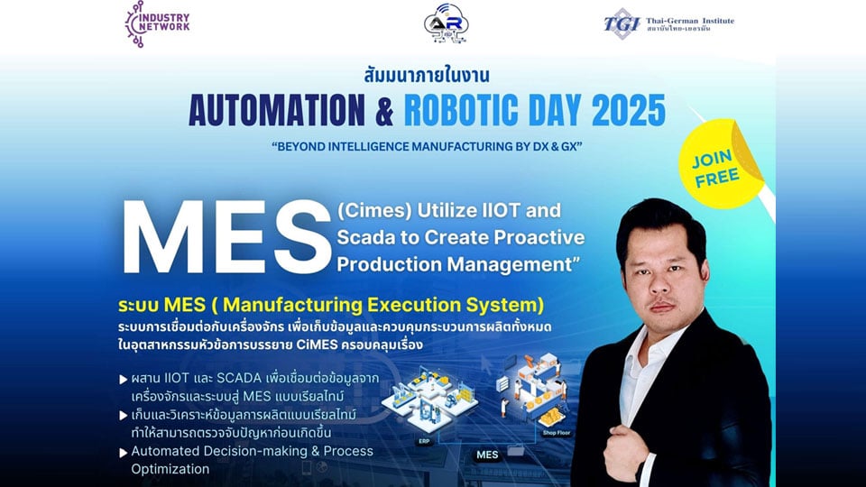 สัมมนาฟรี MES (Cimes) Utilize IIOT and Scada ในงาน Automation & Robotics Day 2025 ณ สถาบันไทยเยอรมัน ชลบุรี