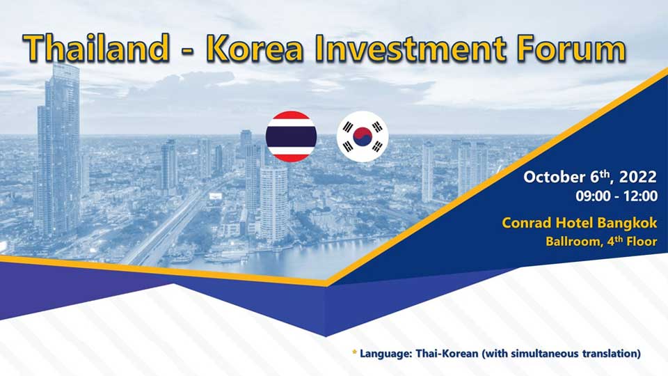 ฟรี! เจรจาจับคู่ธุรกิจกับผู้ประกอบการเกาหลีใต้ ในงาน Thailand – Korea Investment Forum 2022 วันที่ 6-7 ต.ค. 65 โรงแรม Conrad Bangkok