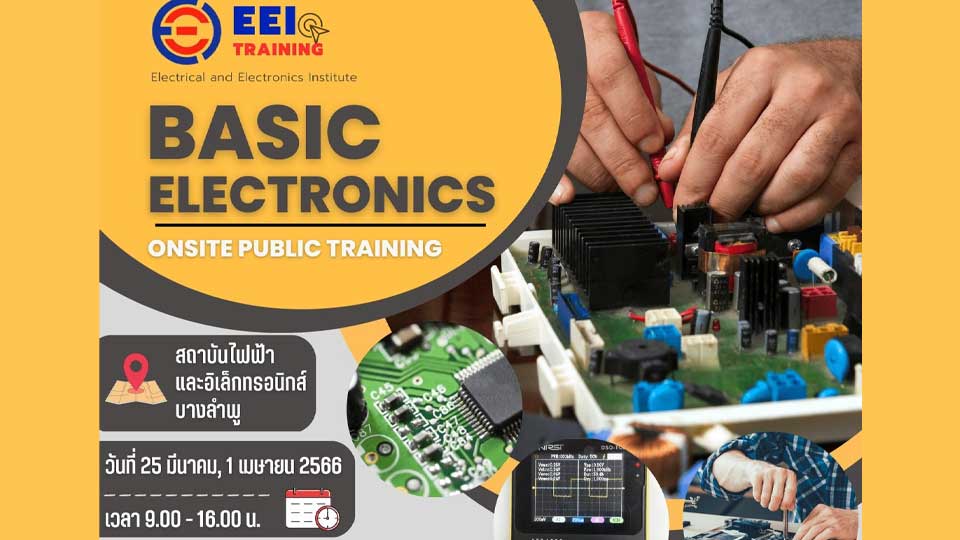 สถาบันไฟฟ้าและอิเล็กทรอนิกส์ อบรม Basic Electronics EEI
