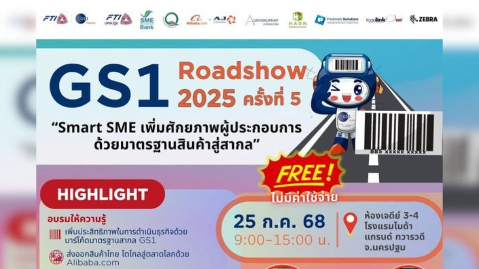 GS1 Thailand Roadshow 2025 ครั้งที่ 5 จัดเต็มที่นครปฐม!
