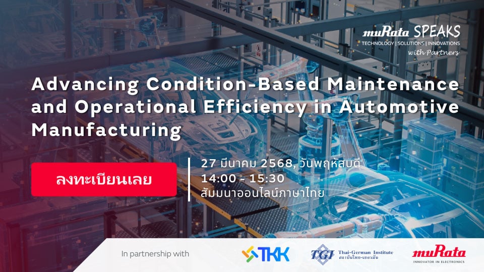 ห้ามพลาด! ฟรีสัมมนาออนไลน์ Condition-Based Maintenance พลิกโฉมการดูแลเครื่องจักรในอุตสาหกรรมยานยนต์