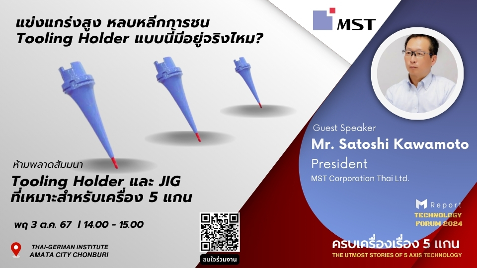 Tooling Holder และ JIG ที่เหมาะสำหรับเครื่อง 5 แกน