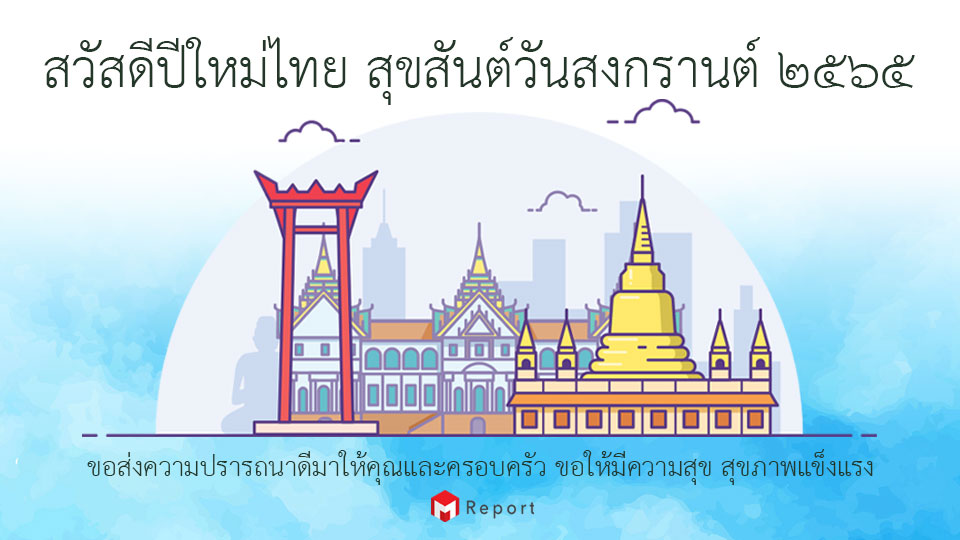Thailand Celebrates Songkran Festival 2021 in New Normal