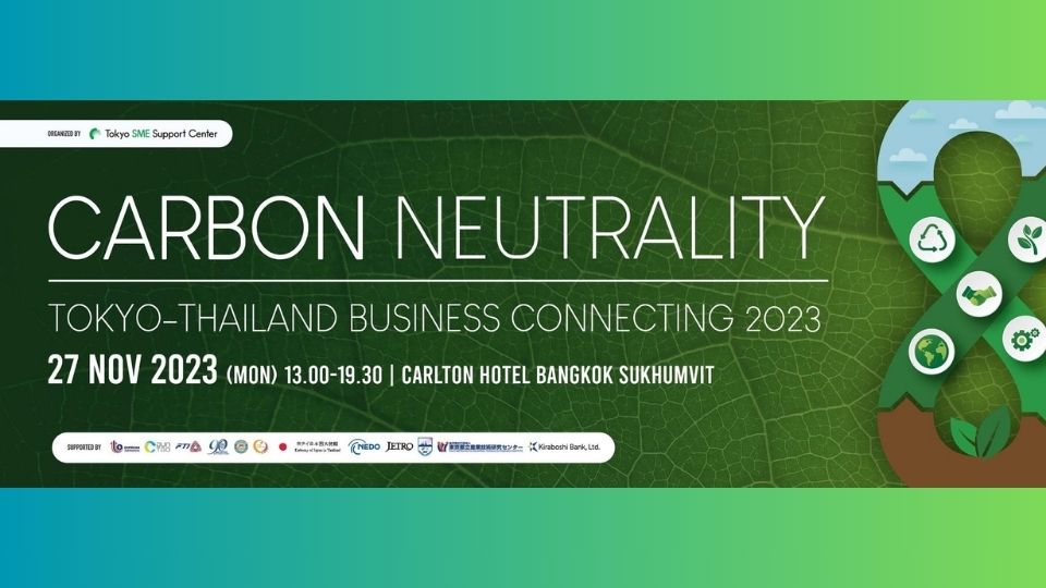 ฟรี! งานสัมมนาสร้างเครือข่าย Tokyo-Thailand the Business Connecting 2023: Carbon Neutrality วันที่ 27 พ.ย. 66 นี้ รร.คาร์ลตัน สุขุมวิท