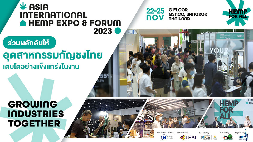 กัญชง ธุรกิจกัญชง สินค้าอุตสาหกรรมกัญชง จับคู่ธุรกิจกัญชง สัมมนาอุตสาหกรรมกัญชง, Asia International Hemp Expo and Forum 2023