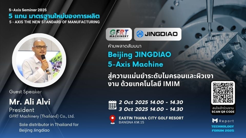 Beijing JINGDIAO 5-Axis Machine ร่วมงาน 5-Axis Seminar 2025 เปิดตัวเทคโนโลยี IMIM