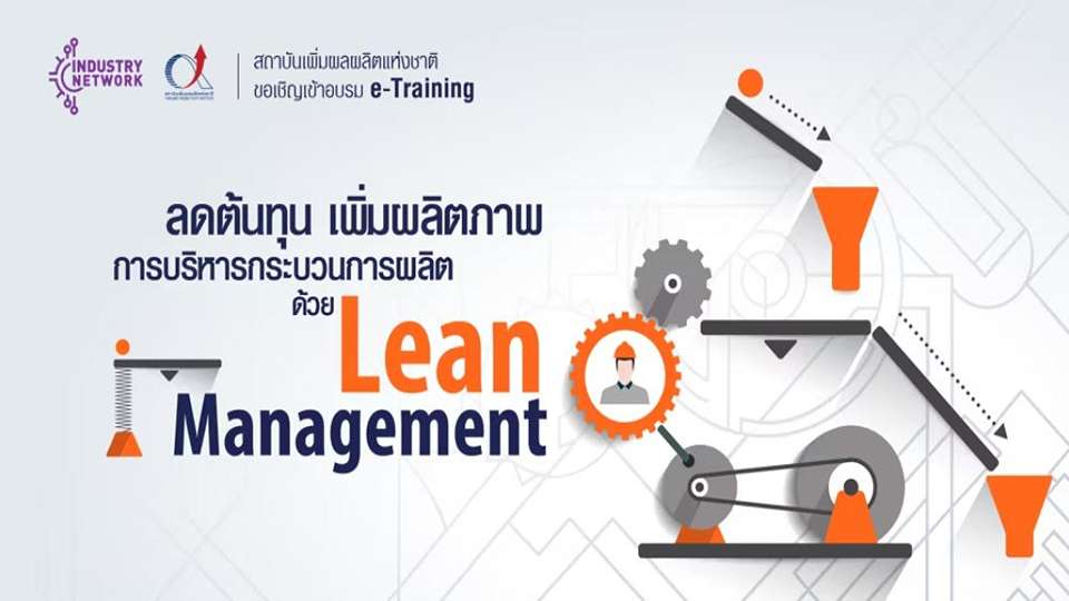 ฝึกอบรม สถาบันเพิ่มผลผลิตแห่งชาติ 2023, หลักสูตรฝึกอบรม Lean Management ผ่านระบบ e-Training จัดทำโดย สถาบันเพิ่มผลผลิตแห่งชาติ