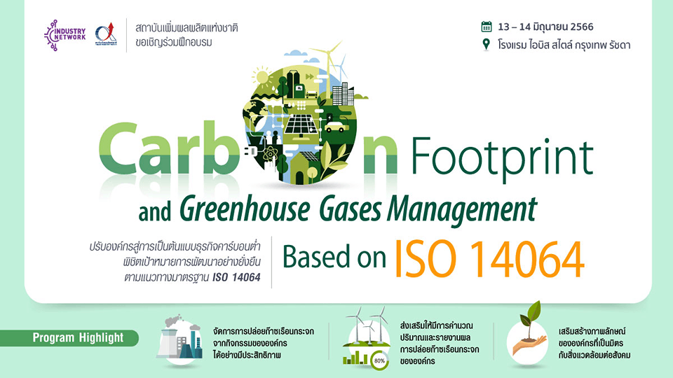 ฝึกอบรม สถาบันเพิ่มผลผลิตแห่งชาติ 2023, Carbon Footprint and Greenhouse Gases Management Based on ISO 14064
