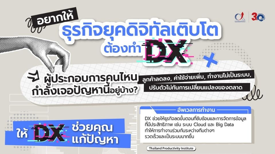 หลักสูตร Smart DX Workforce ยกระดับผู้นำสู่ Digital Transformation