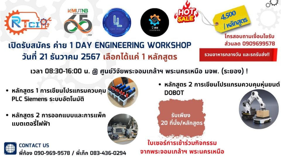 รีบลงทะเบียนด่วน! ค่าย 1 Day Engineering Workshop พร้อมใบประกาศจากศูนย์วิจัยฯ มจพ.