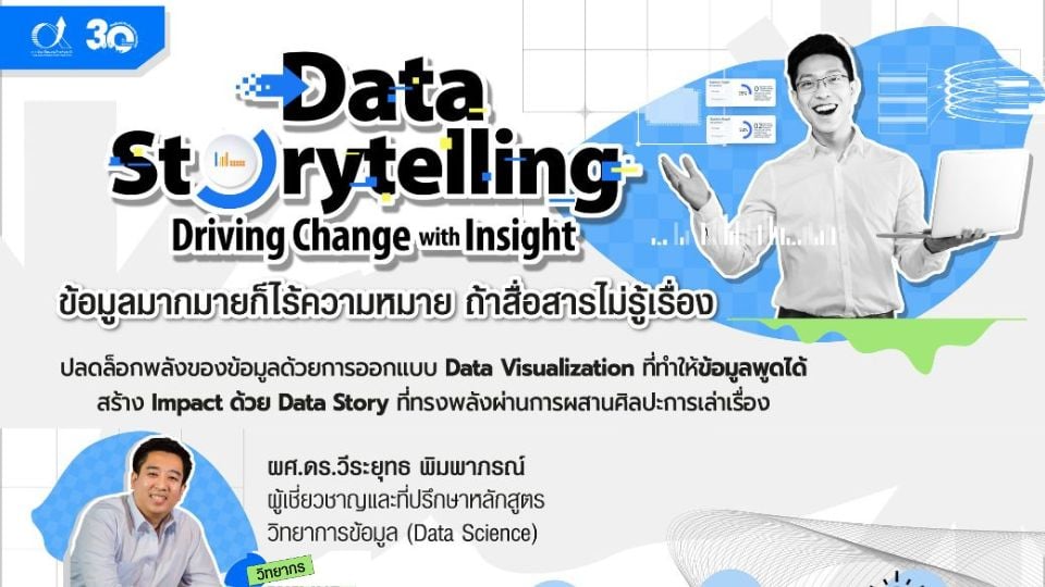 อบรม Data Storytelling โดย FTPI วันที่ 25-26 มิ.ย. 68