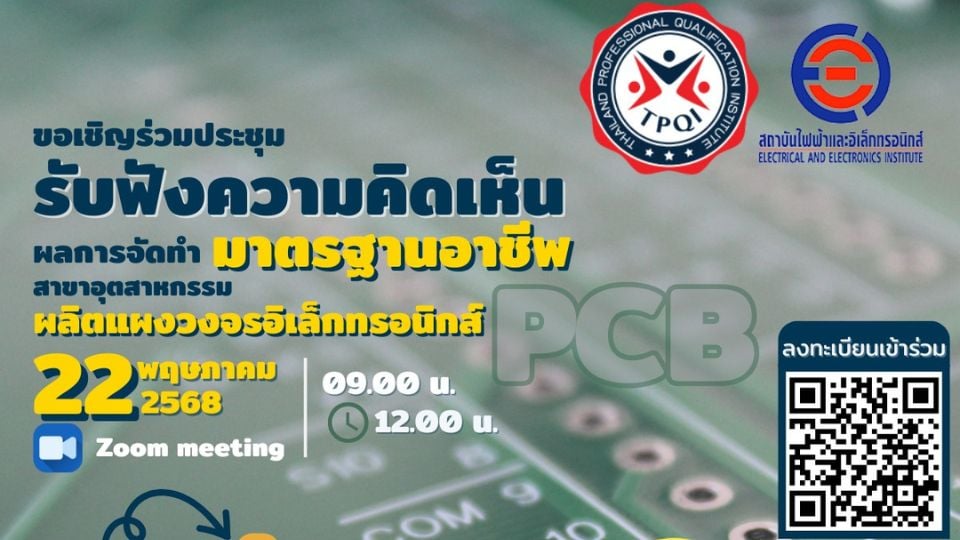 EEI ผลักดันมาตรฐานอาชีพสาขา PCB ยกระดับบุคลากรอุตสาหกรรมอิเล็กทรอนิกส์ไทย
