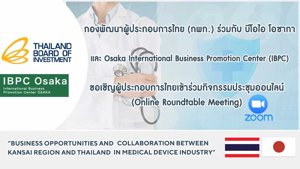 BOI เตรียมจัดกิจกรรม Thai – Japan Business Matching 2021 วันที่ 28 ม.ค. 64 นี้