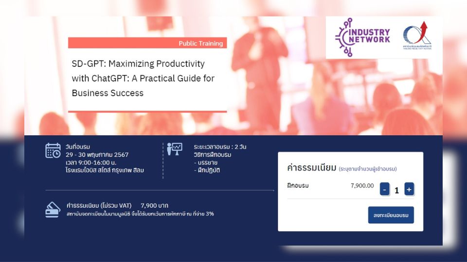 หลักสูตร SD-GPT : Maximizing Productivity with ChatGPT: A Practical Guide for Business Success 