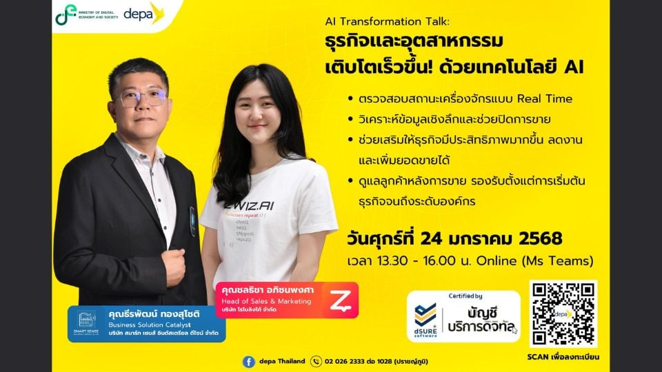 อบรมธุรกิจเเละอุตสาหกรรม เติบโตเร็วขึ้น! ด้วยเทคโนโลยี AI วันที่ 24 ม.ค.68 