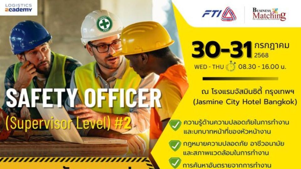อบรม จป. ระดับหัวหน้างาน รุ่น 2: เสริมทักษะความปลอดภัย อัพเกรดหัวหน้างานให้รู้ลึกเรื่องความปลอดภัย