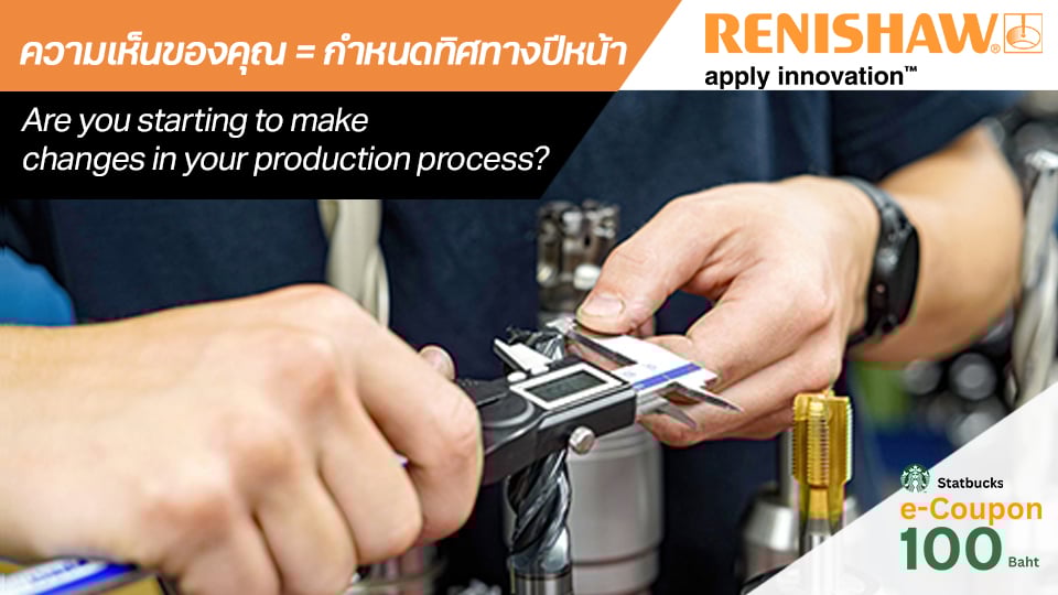 แบบสำรวจ Machine Tool Probing – แชร์ประสบการณ์ รับ Starbucks eVoucher