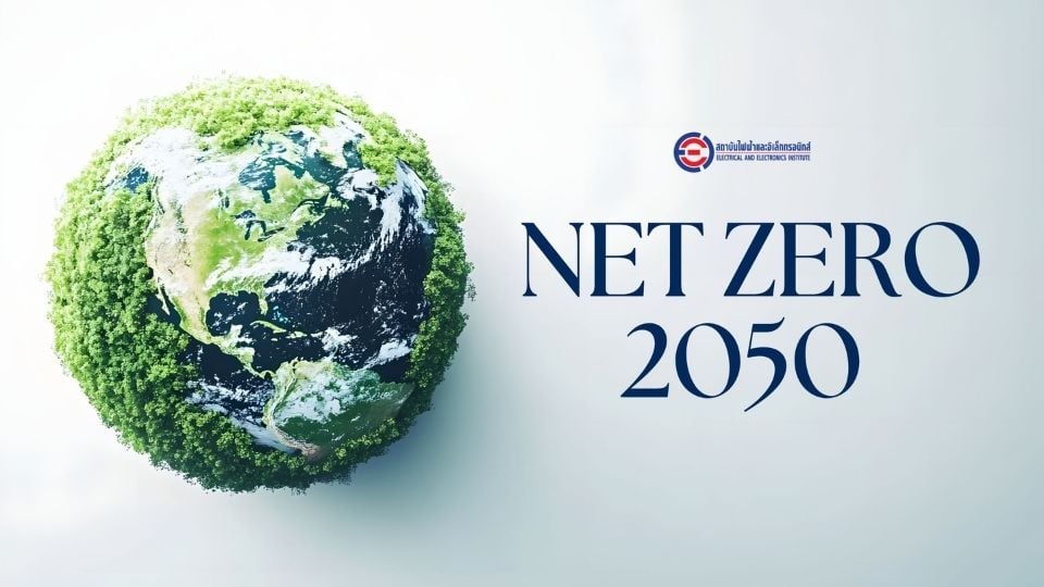 Net Zero 2050 เร็วขึ้น 15 ปี กระทบอุตสาหกรรมไฟฟ้า–อิเล็กทรอนิกส์ไทยอย่างไร