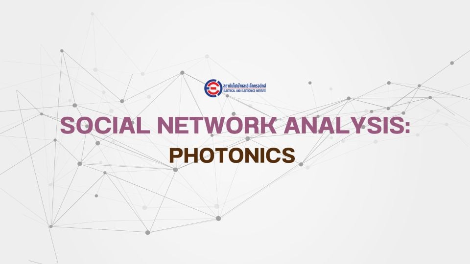 Photonics โลกโต 2 เท่า ไทยส่งออกอันดับ 13 แต่ยังอยู่รอบนอกเครือข่ายการค้า