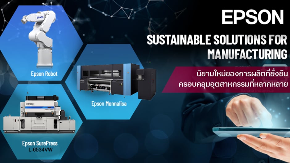 โซลูชันที่ยั่งยืนของเอปสัน, Epson sustainable solutions, Epson SureColor, Epson Robot