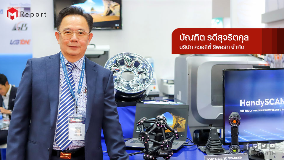 นโยบาย 30@30, Bundit Ruedesujiratkul, Quality Report, บัณฑิต รดีสุจริตกุล,ควอลิตี้ รีพอร์ท