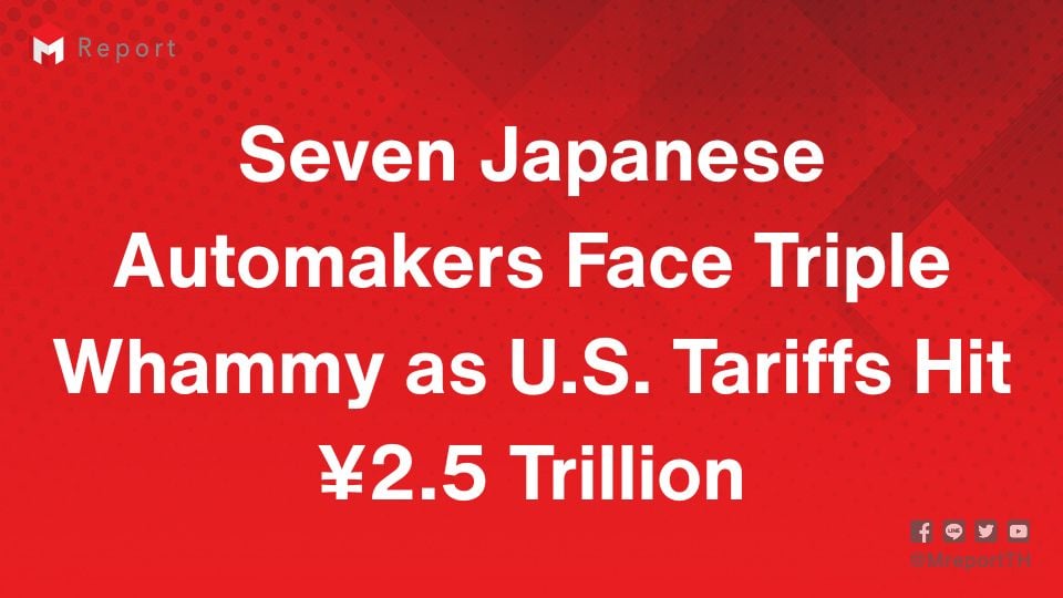 7 ค่ายรถญี่ปุ่นเจอศึกหนัก ภาษีสหรัฐ–ชิป–ตลาดเอเชีย กระทบกำไรปี 2026