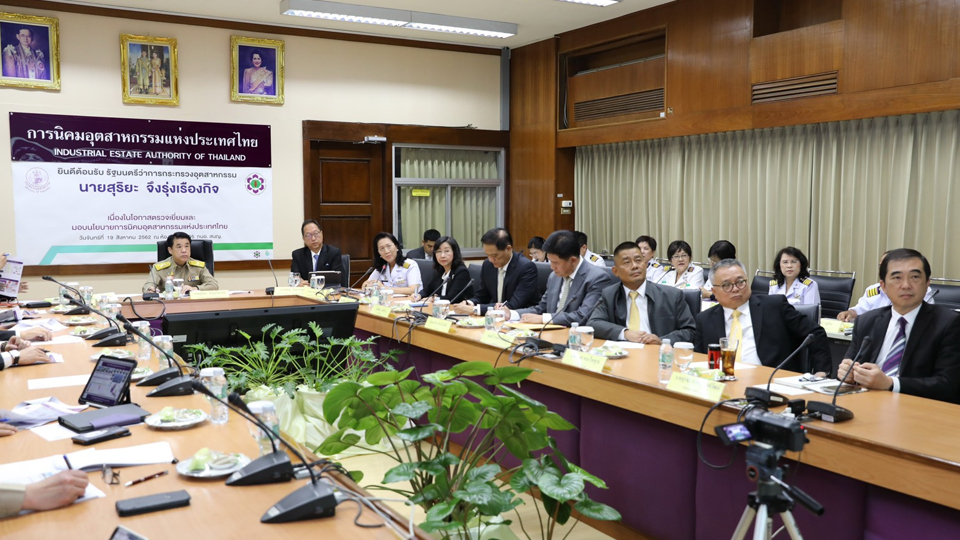 075-กระทรวงอุตสาหกรรม-SME-ค่าเช่านิคม-ที่ดินอีอีซี