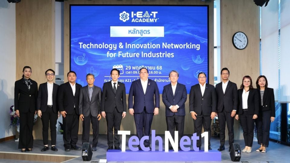 กนอ. เปิดตัว TechNet รุ่น 1 ปั้นเครือข่ายนวัตกรรมอุตสาหกรรมไทย