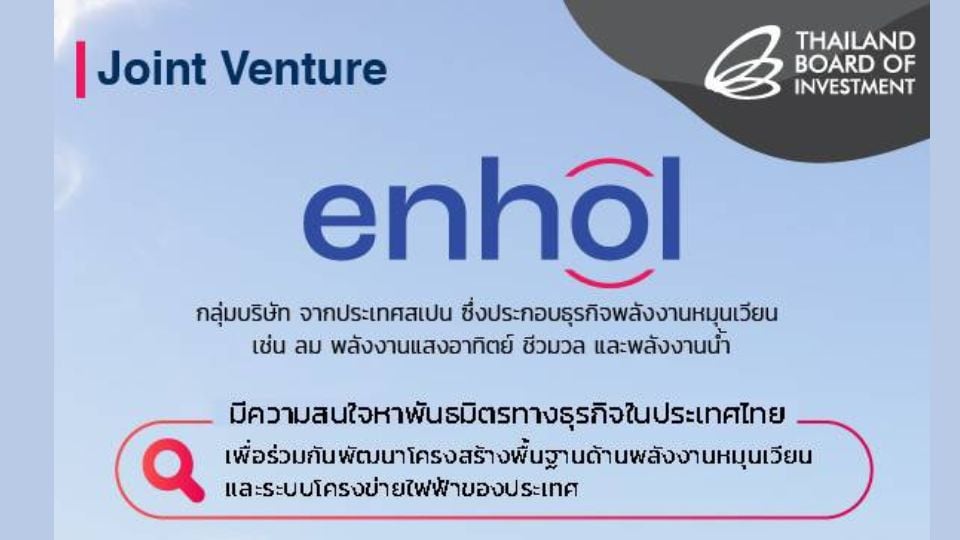Grupo Enhol ชวนบริษัทไทยร่วมพัฒนาโครงการพลังงานหมุนเวียนในประเทศ